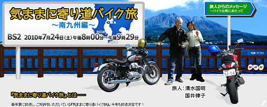 気ままに寄り道バイク旅