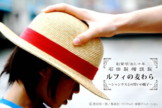 麦わら帽子｜ブログ一覧｜球体の製造・加工の専門メーカー｜佐藤鉄工