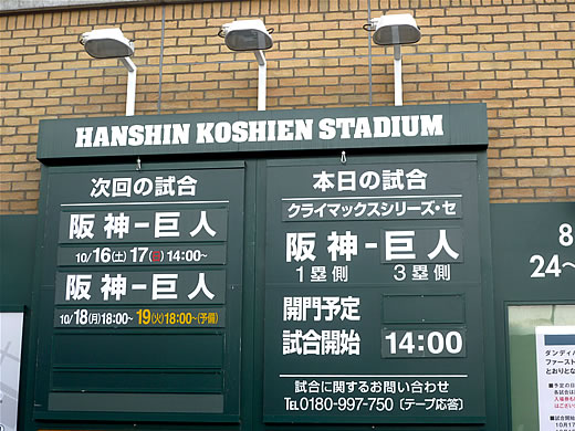 クライマックスシリーズ第1戦