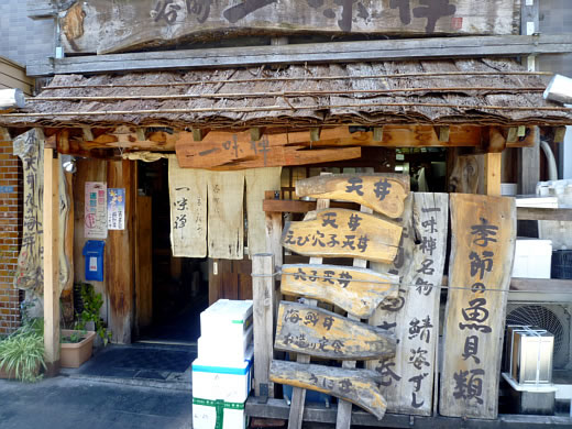 谷町の一味禅