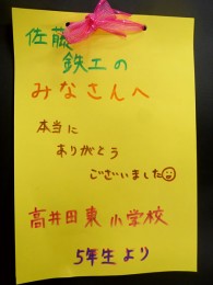 子供たちからお礼の手紙