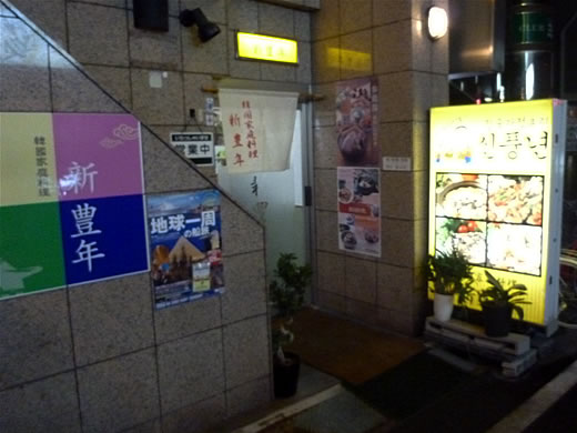 食事会の日に大地震が…