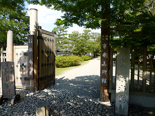 依水園を散歩して…つづく