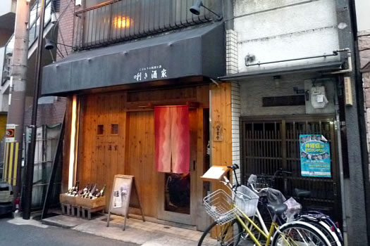 利き酒屋