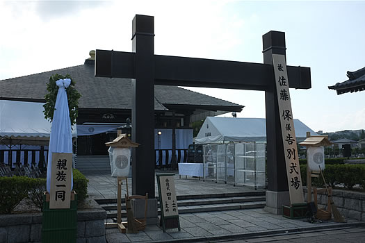 会長の告別式