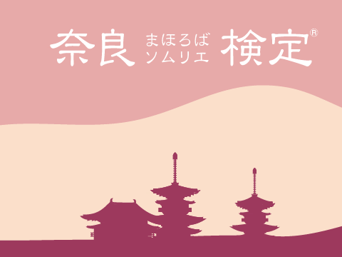 ご当地検定