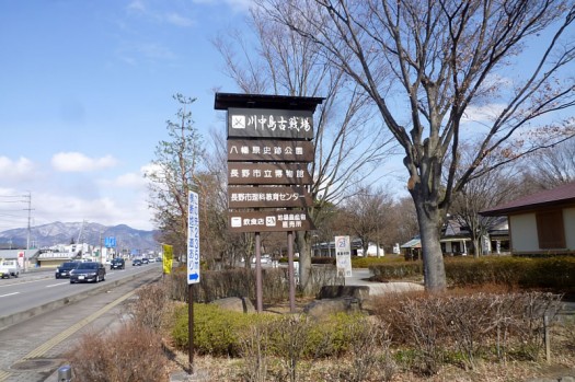川中島古戦場