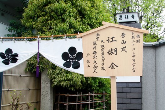 普山式と首座法戦式