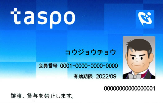taspoが届いた～！