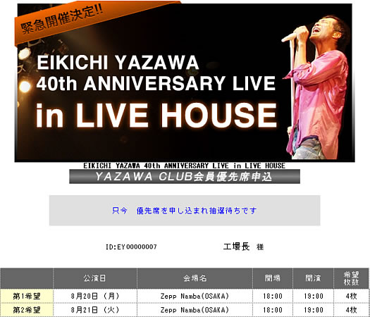 永ちゃんがライヴハウス公演！